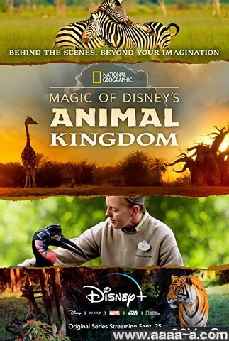 迪士尼动物王国
