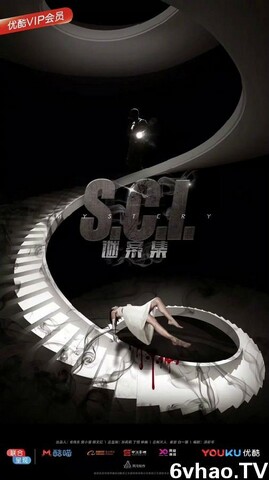 S.C.I.谜案集[全集]