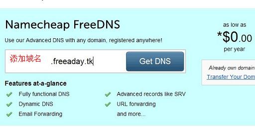 Namecheap 免费dns解析服务