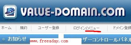 value-domain 日本免费域名dns解析服务器