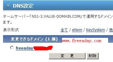 value-domain 日本免费域名dns解析服务器