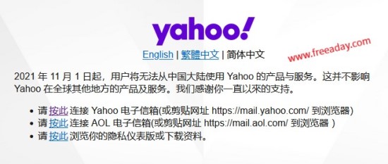 雅虎邮箱 停止服务后通过 Yahoo OAuth 授权收取邮件