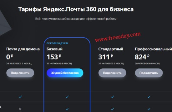 yandex 俄罗斯新版免费企业邮箱mail360注册