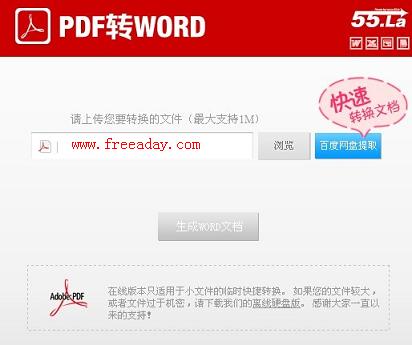 pdf转word 我拉网出品的免费在线工具