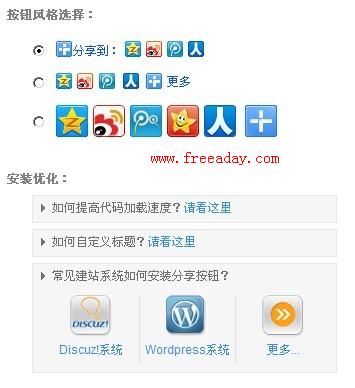 百度分享 免费的WEB2.0按钮工具