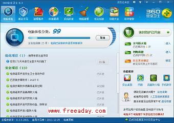 360安全卫士和免费的360杀毒软件