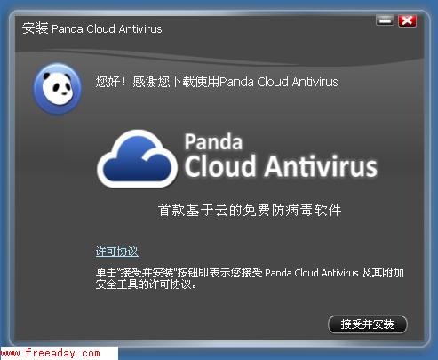 Panda Cloud Antivirus 免费熊猫云杀毒软件