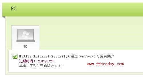 McAfee internet security 官网免费180天