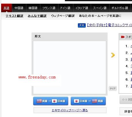 excite 日本的免费翻译网站