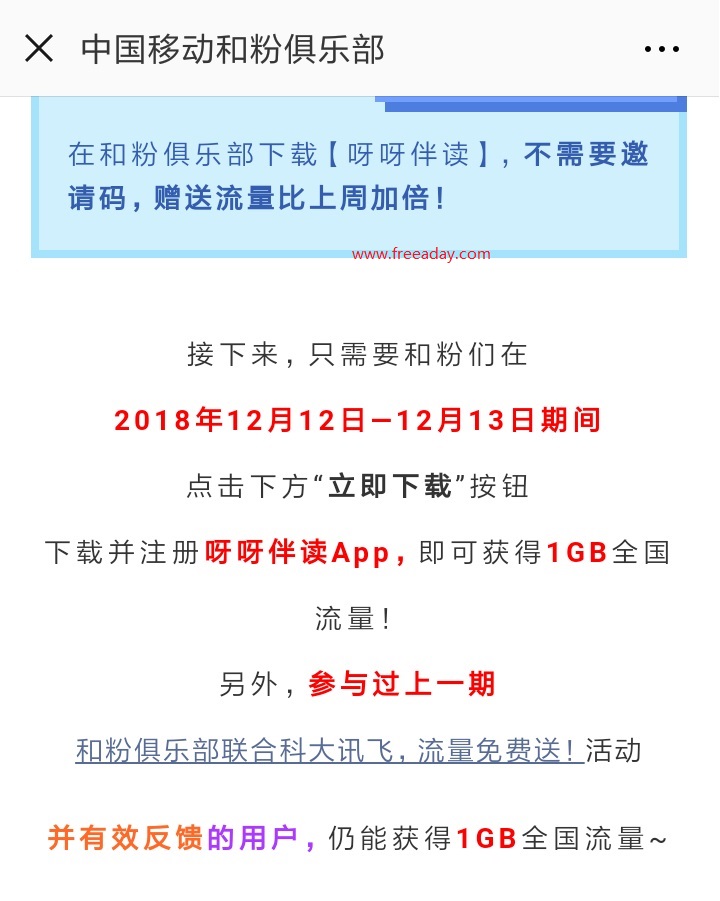 中国移动用户下载“呀呀伴读APP” 免费领取1G流量