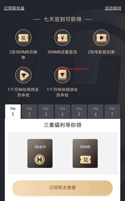 中国移动app 连续签到七天领1.6G全国流量和咪咕会员