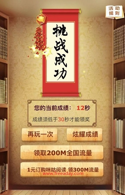关注中国移动和粉俱乐部，玩拼图游戏获得200M流量