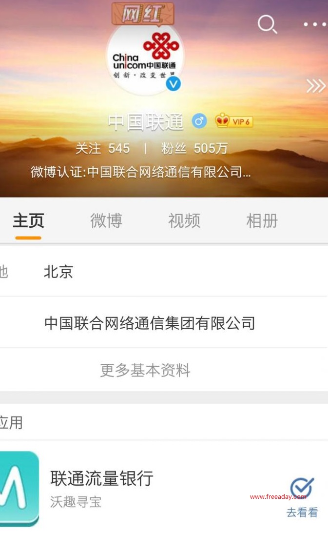 中国联通微博免费送500M流量