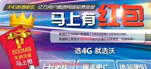 联通3G用户免费领取500MB流量