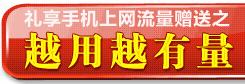 河北移动 圣诞活动专题免费参与越用越有量抽取幸运大转盘