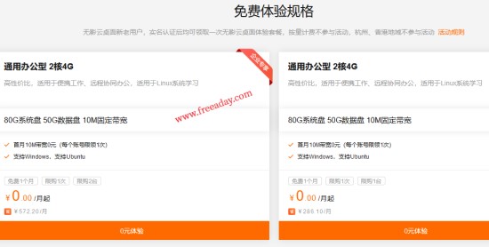 阿里云 无影云电脑免费体验一个月