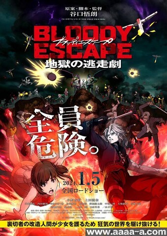 BLOODY ESCAPE 地狱的逃生作战