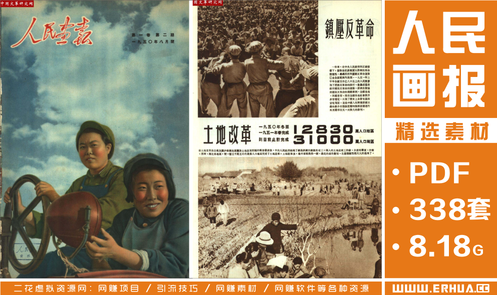 人民画报 1950年-1976年经典珍藏版