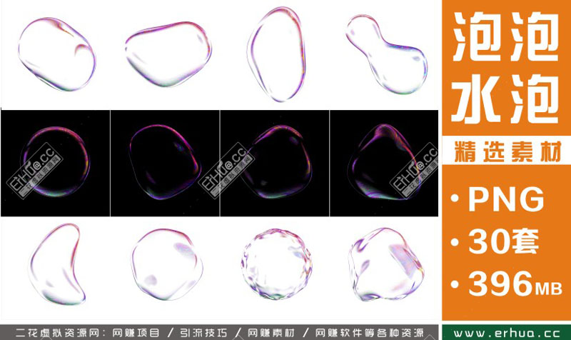 高清炫彩抽象透明泡泡肥皂气泡海报背景png免抠PS后期设计素材