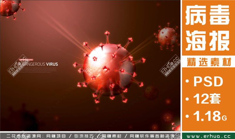 高倍显微科技病菌形状病du医疗海报PSD源文件设计分层素材模板