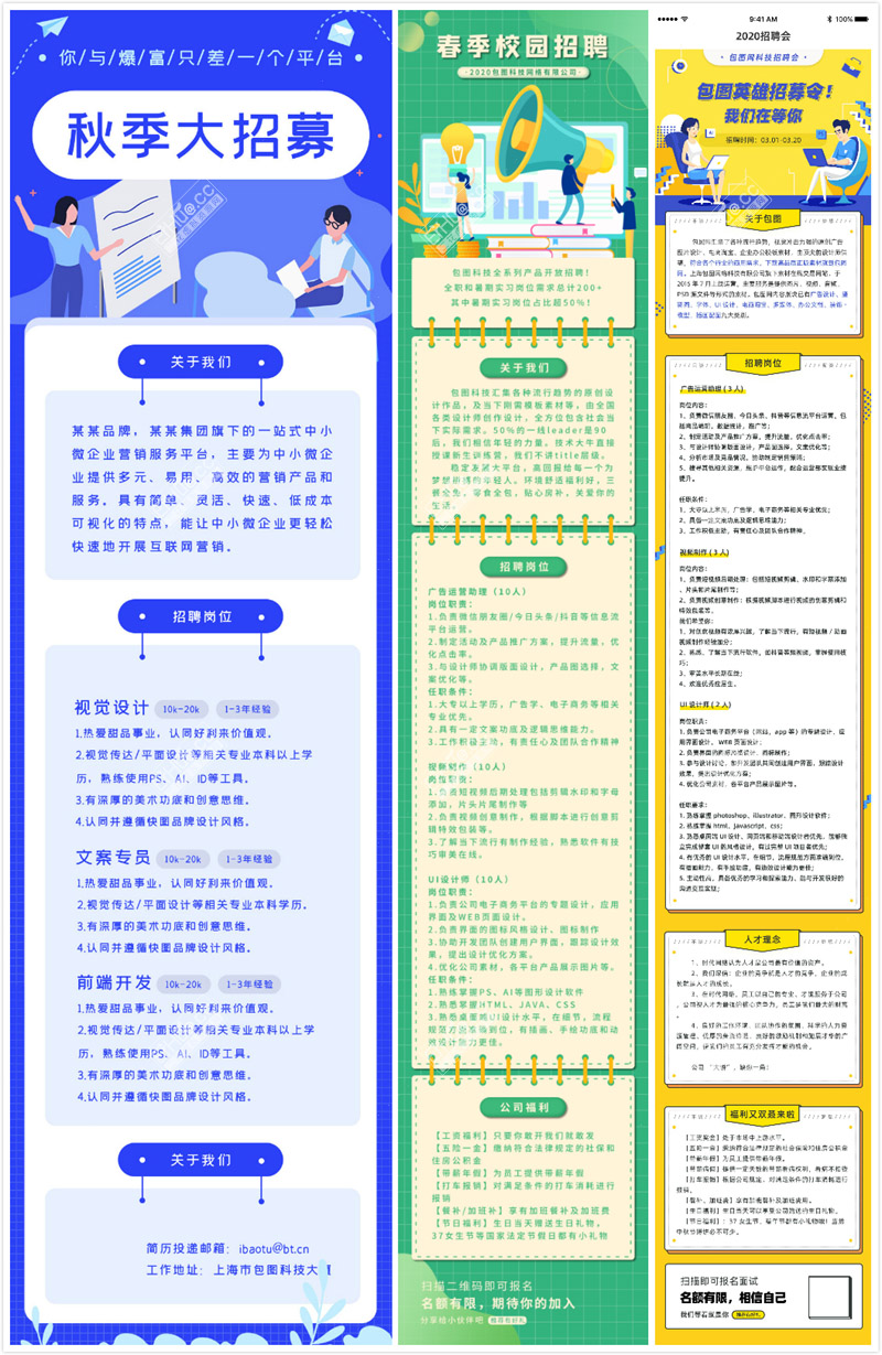 招聘长图 企业招聘海报PSD模板