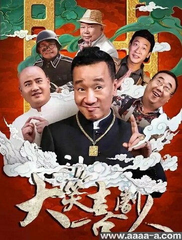 大笑喜剧人