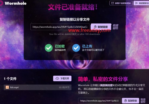 wormhole 虫洞文件在线分享 端到端加密完全免费无需注册