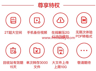 百度网盘 免费领取百度网盘会员，可扩容至2T