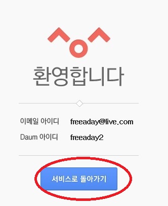 daum 韩国免费邮箱界面改版之后的注册方法