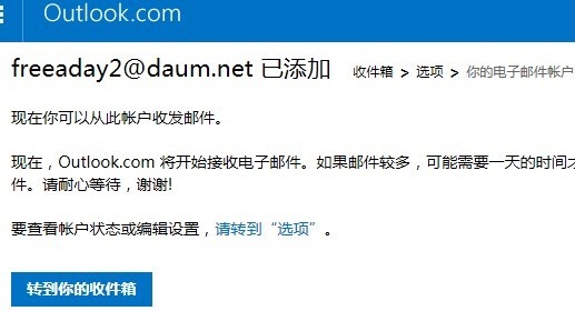 daum 韩国免费邮箱界面改版之后的注册方法