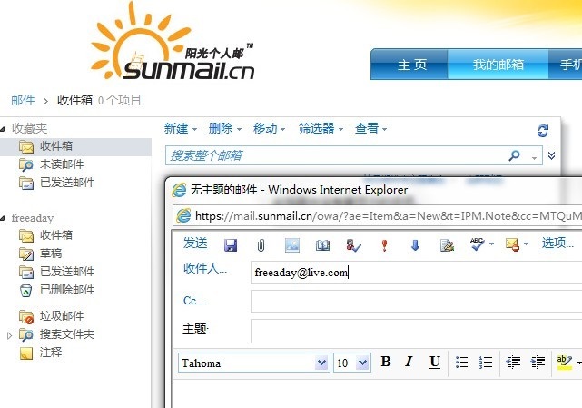 sunmail 阳光个人免费邮箱