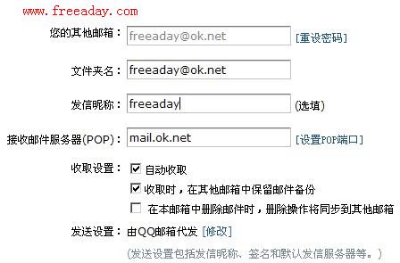 ok.net 免费ok邮箱，无限容量支持pop，后缀是@ok.net