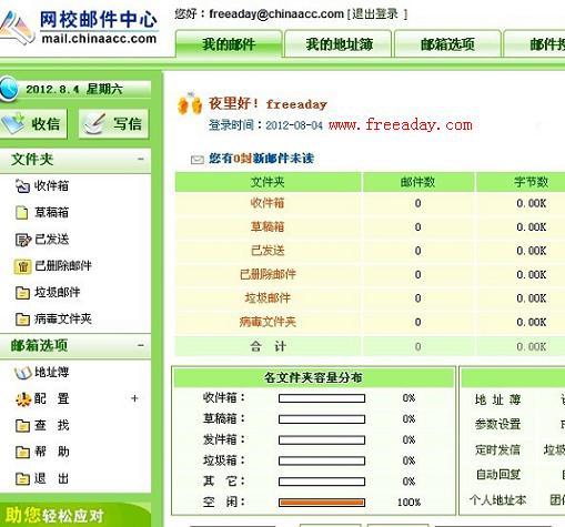 中华会计网校邮件中心 5G超大容量免费邮箱，支持30M～50M附件