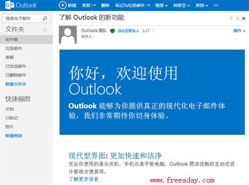 Outlook.com 微软新的邮箱地址