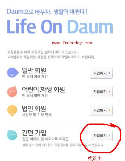 daum 韩国免费邮箱