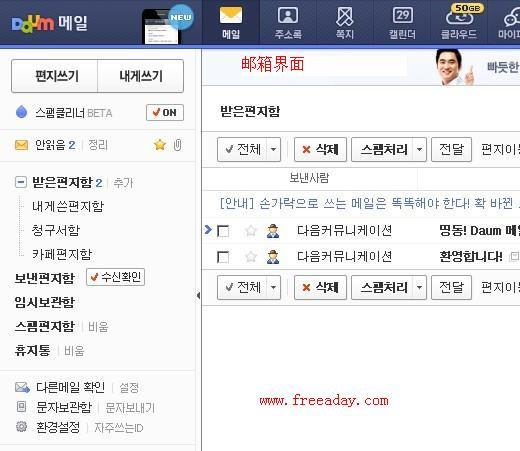 daum 韩国免费邮箱