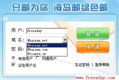 海南电子邮箱 免费50M电子邮箱 支持pop、smtp