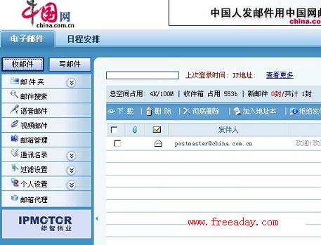 中国网免费邮件 @china.com.cn免费100M电子邮箱