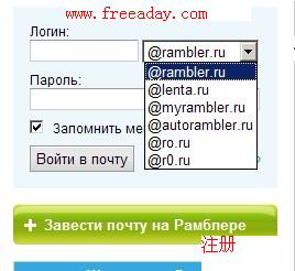 rambler 俄罗斯漫步者网站 500M免费邮箱支持pop收信 可外链相册容量不详