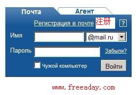 mail.ru 俄罗斯免费电子邮箱注册，可用pop收信