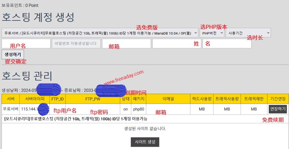 nowhosting 韩国免费虚拟主机，1g空间支持PHP