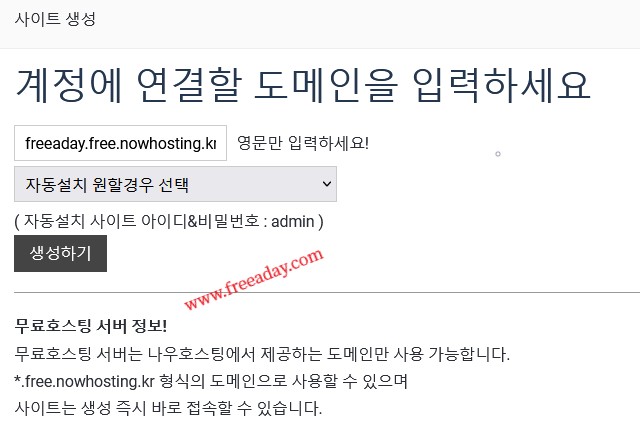 nowhosting 韩国免费虚拟主机，1g空间支持PHP