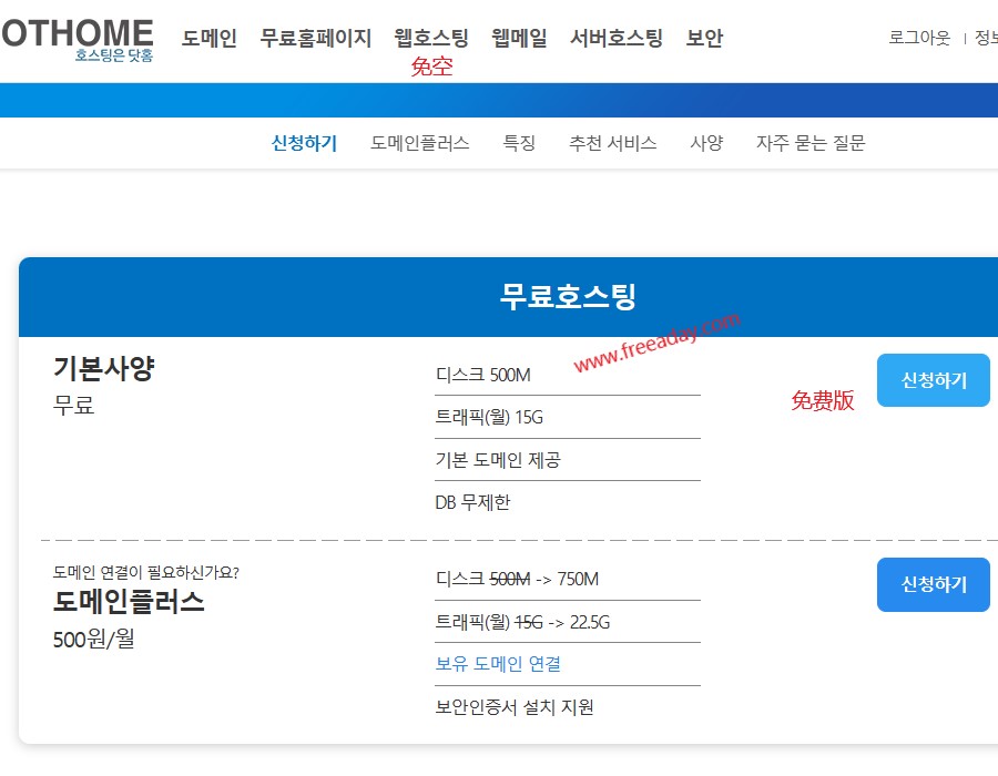 dothome 韩国免费500M虚拟主机支持PHP、MySQL数据库、自助建站