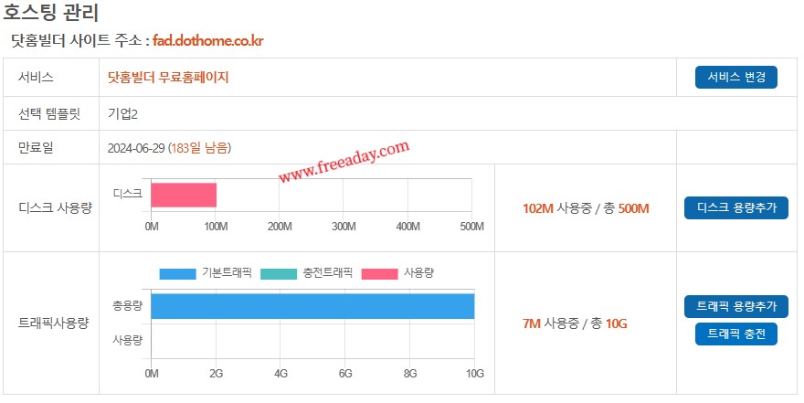 dothome 韩国免费500M虚拟主机支持PHP、MySQL数据库、自助建站