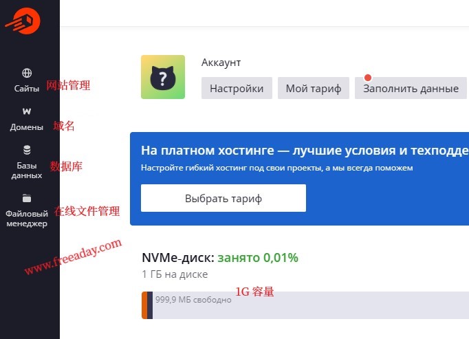 sprinthost 俄罗斯免费虚拟主机，1GB存储空间无广告