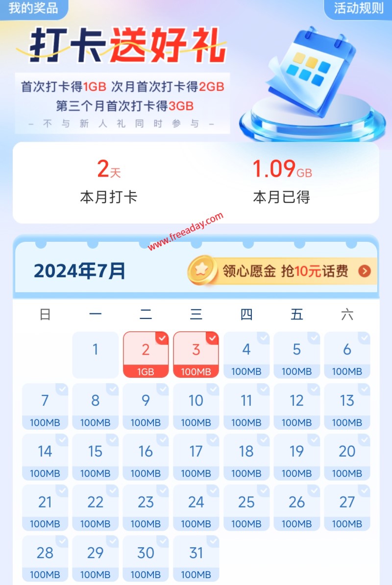 中国移动app 签到1次即可免费获得1g流量月包