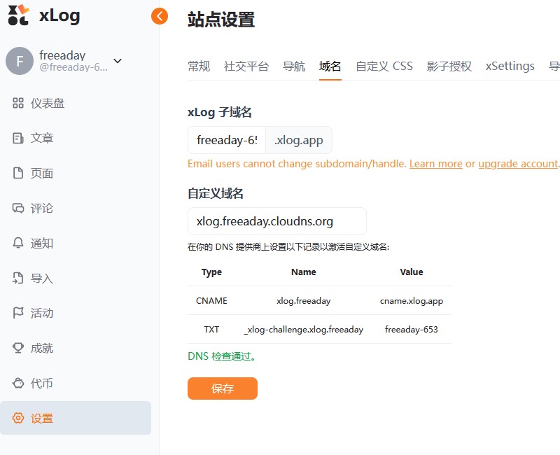 xlog 可以绑定域名的免费博客