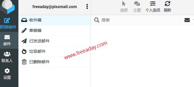 pissmail 免费1G电子邮箱支持SMTP、IMAP、网页登录