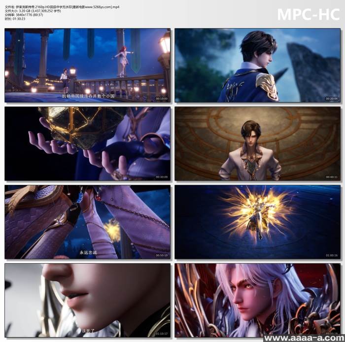 神印王座剧场版：伊莱克斯传奇