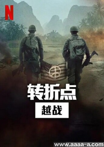 转折点: 越南战争